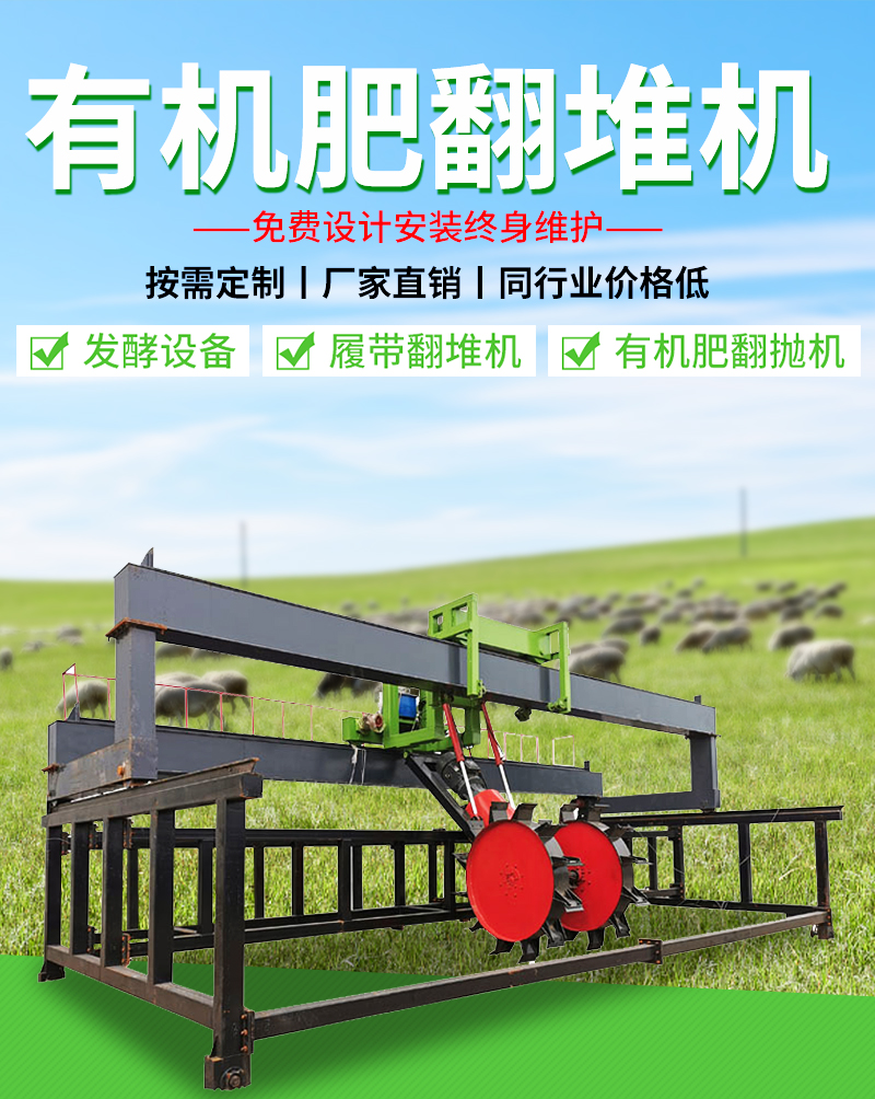 有机肥自动翻堆机